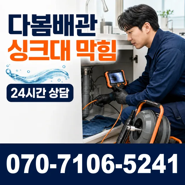충북 충주시 중앙탑면 갈동길 누수검사 상담 이미지 1
