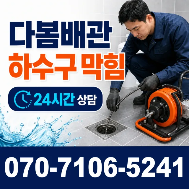 충북 충주시 중앙탑면 갈동길 누수검사 상담 이미지 2