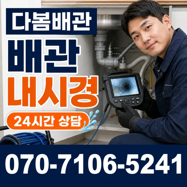 충북 충주시 중앙탑면 갈동길 누수검사 상담 이미지 3