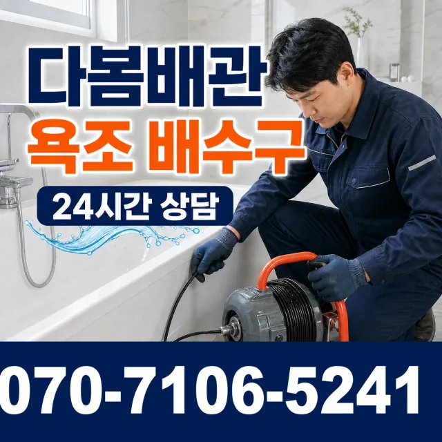 충북 충주시 중앙탑면 갈동길 누수검사 상담 이미지 6