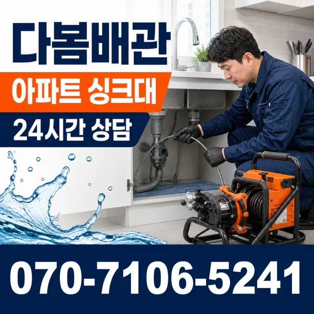 충북 충주시 중앙탑면 갈동길 누수검사 상담 이미지 7