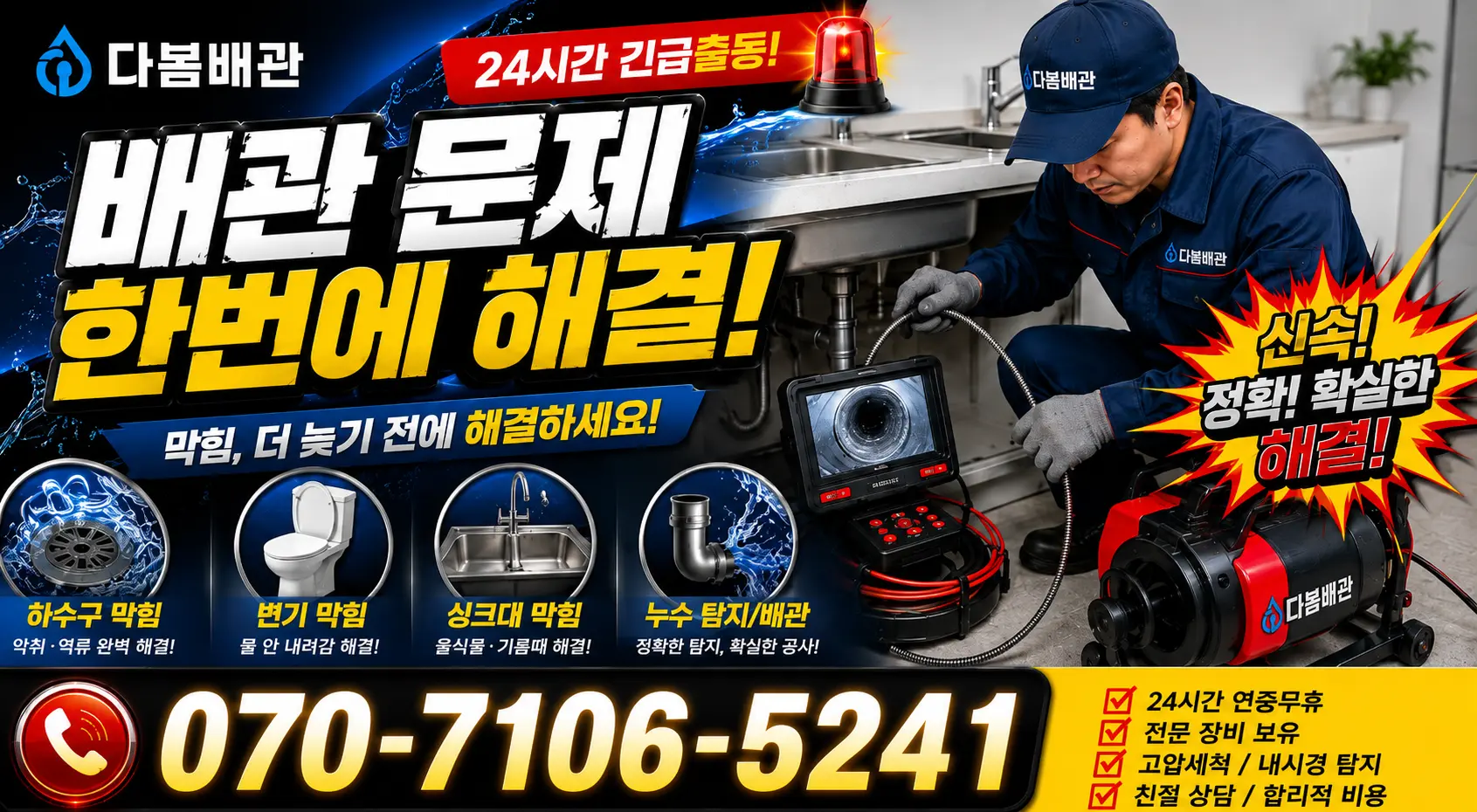 충북 충주시 중앙탑면 갈동길 누수검사 24시간 긴급출동 상담 안내
